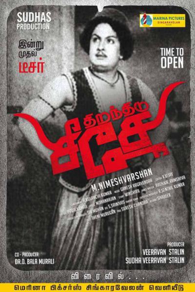 Tamil Movie Thiranthidu Seese Photos, Videos, Reviews
