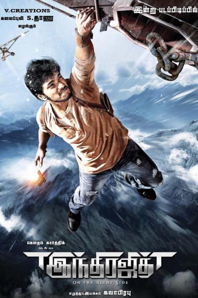 Tamil Movie Indrajith Photos, Videos, Reviews
