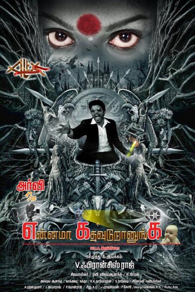 Tamil Movie Ennama Katha Vuduranunga Photos, Videos, Reviews