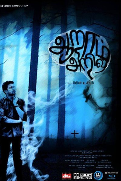 Tamil Movie Aaram Arivu Photos, Videos, Reviews