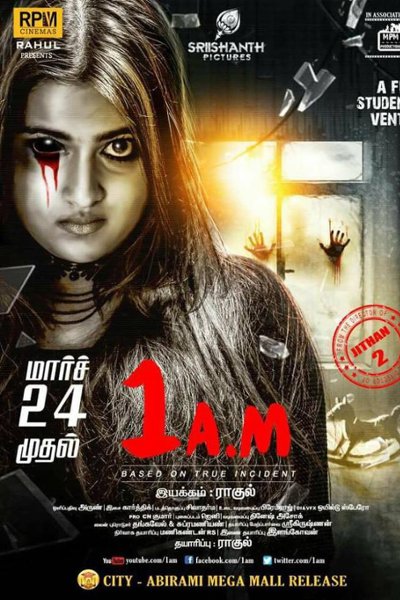 Tamil Movie 1 A.M Photos, Videos, Reviews