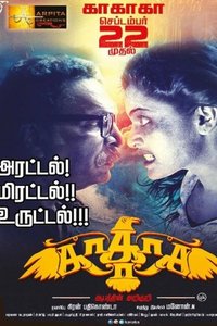 Ka..ka..ka.. Aabathin Arikuri Tamil movie reviews, photos, videos