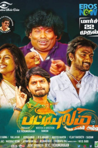 Tamil Movie Pattipulam Photos, Videos, Reviews