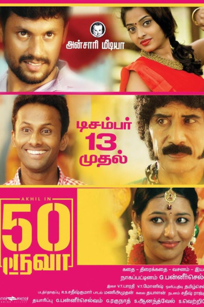 Tamil Movie Impathu Roova Photos, Videos, Reviews