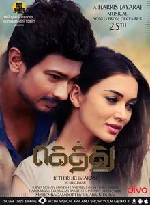 Gethu Movie Posters